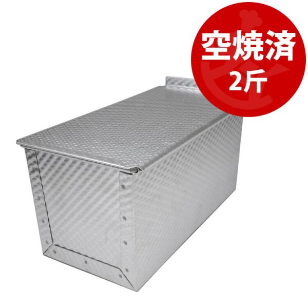 ｛ご購入前のご注意｝※業務用品のためパッケージングされておりません。そのため、多少の擦り傷等ございますがご使用に支障はございませんので交換・ご返品はお受けすることができません。ご了承ください。※食パン型やパウンド型は折り曲げでの製作となりま...