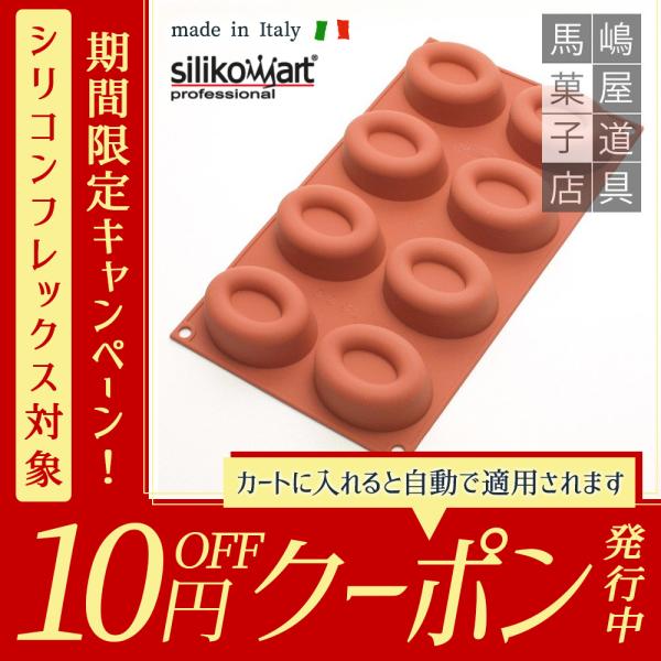 シリコマート シリコンフレックス SF085 ビッグ オーバル シリコマート シリコンフレックス SF085 ビッグ オーバル