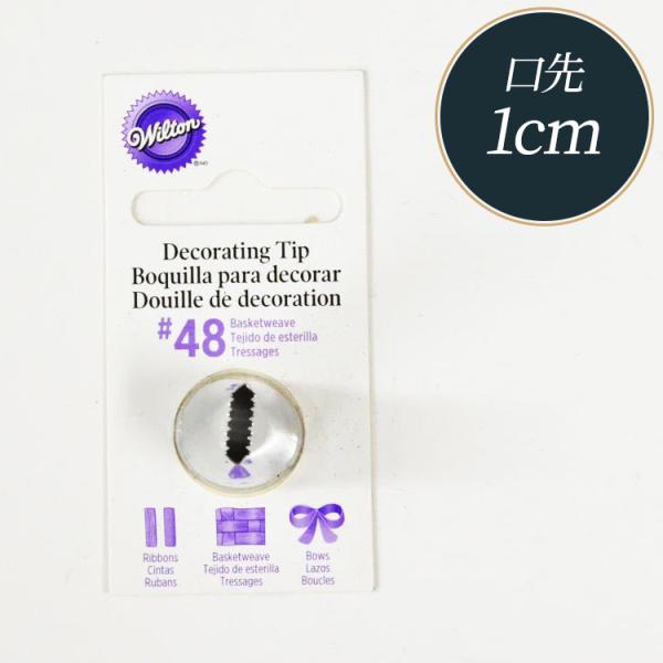 ʌ EBg  oXPbg`bv #48  10mm 418-48 wilton