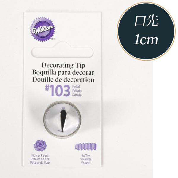 EBg  y^`bv #103iԂт10mmj 418-103 wilton