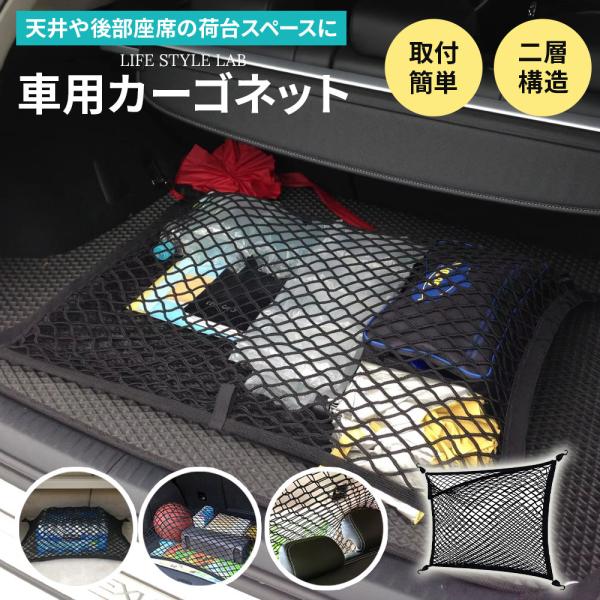 【商品概要】・使いやすさと便利さを兼ね備えた車内収納ネット・伸縮性のある丈夫なメッシュ素材で様々なアイテムをしっかりホールド・簡単取り付けで車内をすっきり整理整頓ポイント◎優れた収納力荷物やアイテムをしっかり固定し、走行中の移動を防止小物か...