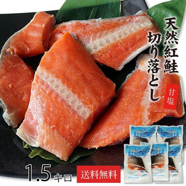 冷凍 天然 定塩 紅鮭 切り身 甘口 約600ｇ (10枚) × 3袋 米国産 加熱用 バラ凍結
