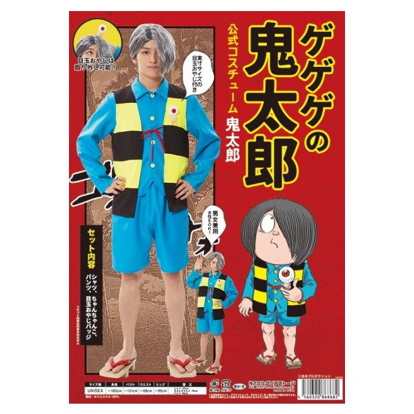 clearstone（クリアストーン） ゲゲゲの鬼太郎公式 鬼太郎コスチューム