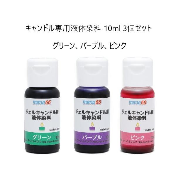 ●商品説明：ジェルキャンドルを着色するための液体染料で少量で優れた発色効果を出します。溶かしたジェル60gに対して10滴ほどの使用が目安となります。数滴ずつ落とし色合いを調整してください。染料を混ぜて色を作ることも可能です。パラフィンワック...