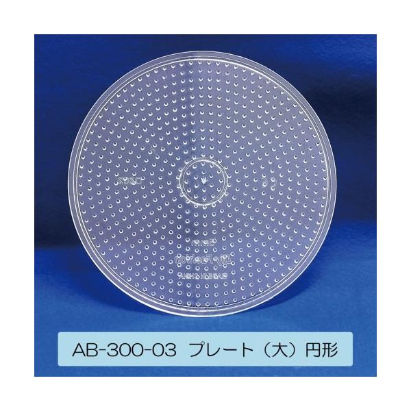 他サイト： アイロンビーズプレート（大）円形 誰でも簡単 ホットビーズ ナノビーズの商品画像