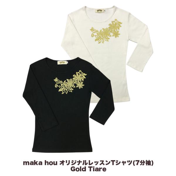 [Release date: November 5, 2020]動きやすく適度なフィット感のあるフライス素材の7分袖Tシャツです。Tシャツの生産からプリントまで日本製。安心のMADE IN JAPANです。襟元から胸にかけたゴールドグリッタ...