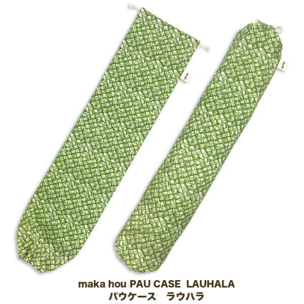 ハワイの伝統的な植物のラウハラを編み込んだグラフィックデザインがひかるハワイアンファブリックのパウケースです。MHZ-5-GR1幅：約20cm丈：約80cm