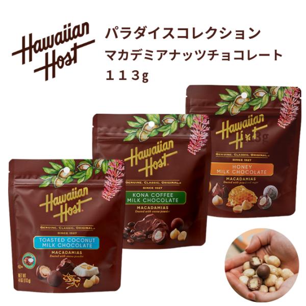 ■原材料【ハワイアンハニー】　砂糖、マカダミアナッツ、牛乳、カカオマス、ココアバター、コーンシロップ、バター、はちみつ、植物油脂、食塩、コーンスターチ/乳化剤、香料、(一部に乳成分・大豆・マカダミアナッツを含む)【コナコーヒー】砂糖、牛乳、...