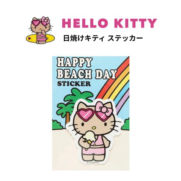 ハローキティ ステッカー 【日焼け キティ シール ハワイ 夏 海