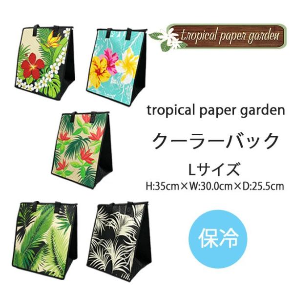 Tropical Paper Garden ハワイアン クーラーバック ｌサイズ