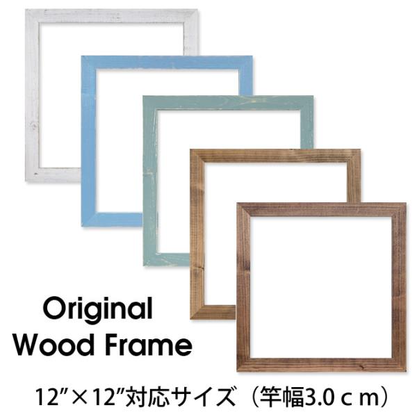 12×12インチ】アンティーク ウッドフレーム 正方形 30.5cm×30.5 12×12インチ】アンティーク ウッドフレーム 正方形 30.5cm×30.5