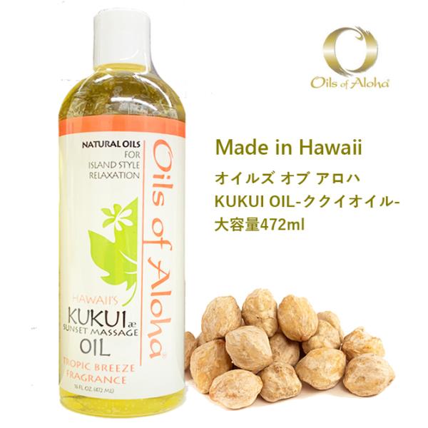 Oils Of Aloha ククイ マッサージオイル 16oz 472ml オイルズオブアロハ ハワイ ハワイアン コスメ 美容 高保湿 ロミロミ マッサージ オーガニック Buyee Buyee Japanese Proxy Service Buy From Japan Bot Online