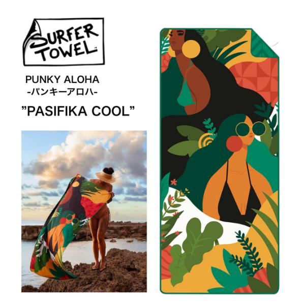 サーファータオル PUNKY ALOHA「PASIFIKA COOL」【ハワイ タオル 速乾