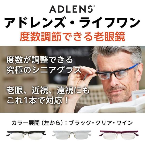 最大5000円OFFクーポン アドレンズライフワン ブラック 老眼鏡 度数を調整できるメガネ 通販 度数調節機能付き 眼鏡 メガネ 近視 遠視 老眼鏡 ブルー アドレンズ ライフワン おすすめ プレゼント 父の日 ココアルデ-bl