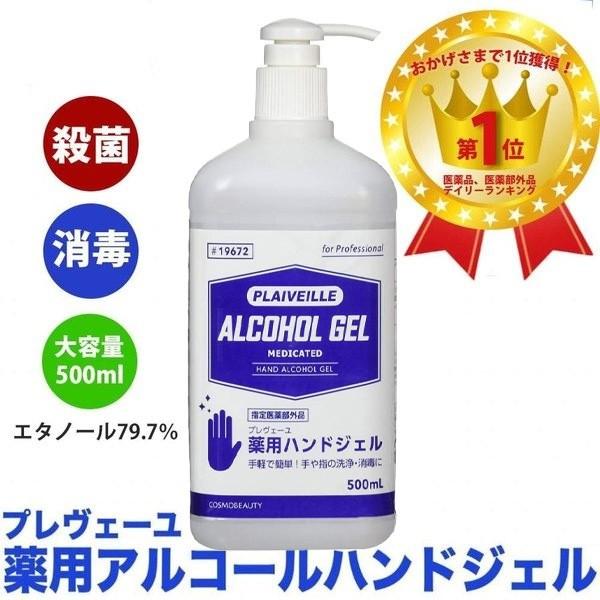 ハンド ジェル 薬用 プレヴェーユ