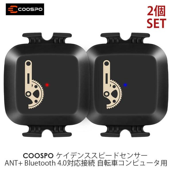 【2個セット】COOSPO BK467 ケイデンススピードセンサー ANT+ Bluetooth 4.0対応接続 自転車コンピュータ用 バイクアクセサリー IP67級防水 【正規品】