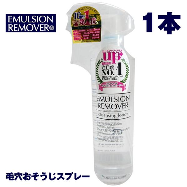 エマルジョンリムーバー 300ml 水橋保寿堂製薬 海洋深層水 毛穴