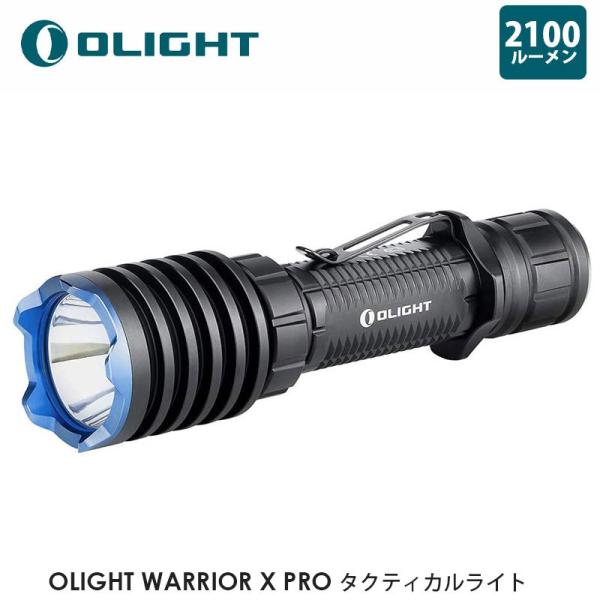 OLIGHT タクティカルライト　1500ルーメーン makanainc_ol-warrior-x-pro