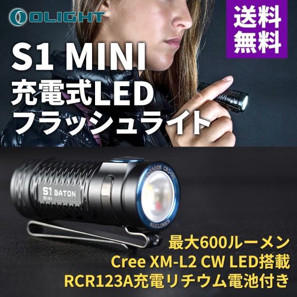 OLIGHT S1 MINI オーライト 軽量小型 高演色 充電式懐中電灯 Cree XM-L2 CW LED搭載 最大600ルーメン