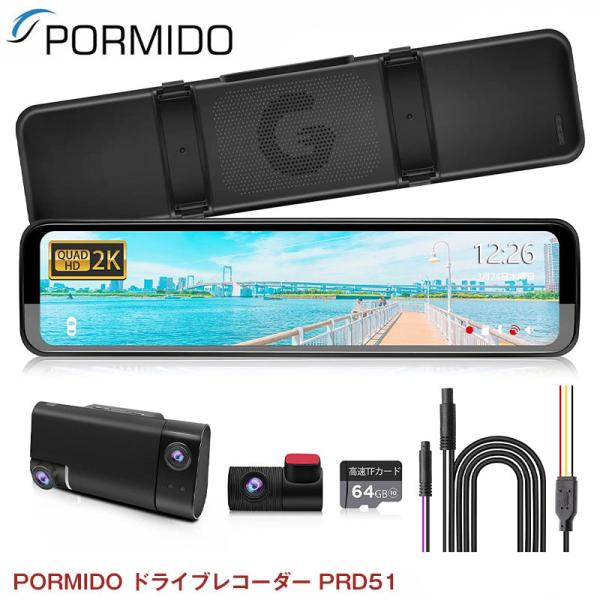 ミラー型ドライブレコーダー 【PRD51C】 PRD51C・PRD51 ミラー型ドライブレコーダー 3カメラ – PORMIDO