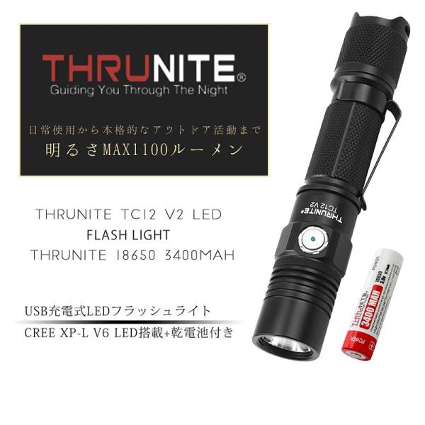 スルーナイトTN12V6 フラッシュライト　キャンプ　アウトドア ThruNite TN12 V6 フラッシュライト 最大1950ルーメン 18650