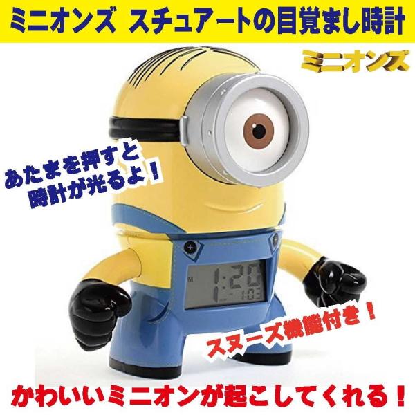 送料無料 ミニオンズ Bulbbotz 光る目覚まし時計 ナイトグロウ アラームク スチュアート 怪盗グルー Buyee Buyee 提供一站式最全面最专业现地yahoo Japan拍卖代bid代拍代购服务 Bot Online