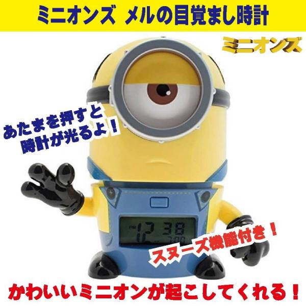 送料無料 ミニオンズ Bulbbotz 光る目覚まし時計 ナイトグロウ アラームクロック メル 怪盗グルー Buyee Buyee 日本の通販商品 オークションの代理入札 代理購入