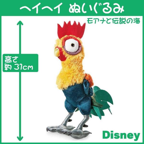 送料無料 ディズニー Disney モアナと伝説の海 ヘイヘイ にわとり 約31cm ぬいぐるみ Buyee Buyee Japanese Proxy Service Buy From Japan Bot Online