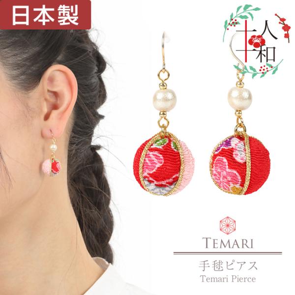 レディース 揺れるピアス 和風 日本製 ハンドメイド パール フック 浴衣 着物 和装 手毬 和柄 ちりめん