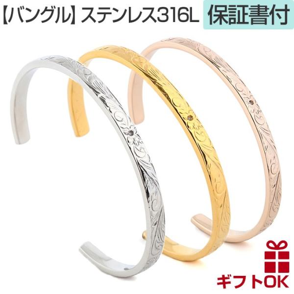 ハワイアンジュエリー ステンレス316L バングル【素材】・スティールカラー：ステンレス316L・イエローゴールドカラー：ステンレス316L・24金メッキ・ピンクゴールドカラー：ステンレス316L・ピンクゴールドメッキキュービックジルコニア...