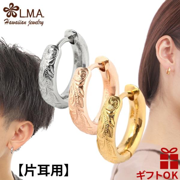 ステンレスピアス フープピアス サージカルステンレス レディース ハワイアンジュエリー メンズ 片耳用