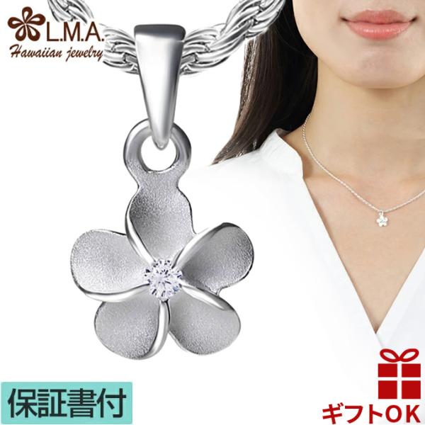チャーム ペンダントトップ ハワイアンジュエリー シルバー925 ネックレス レディース 重ね付け ミニプルメリア クリアCZ