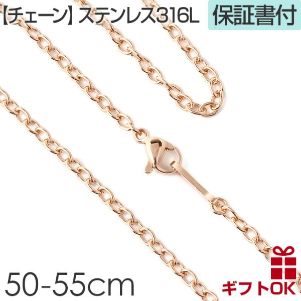 ネックレス チェーン サージカルステンレス メンズ レディース アズキ アンカー ピンクゴールドカラー 50 55 cm