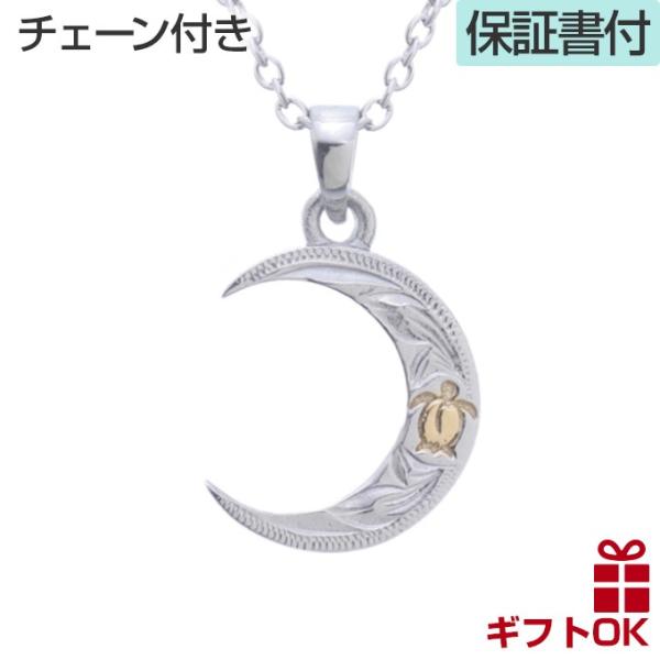 レディース サージカルステンレス ペンダント ペアネックレス ハワイアンジュエリー メンズ ホヌ 月