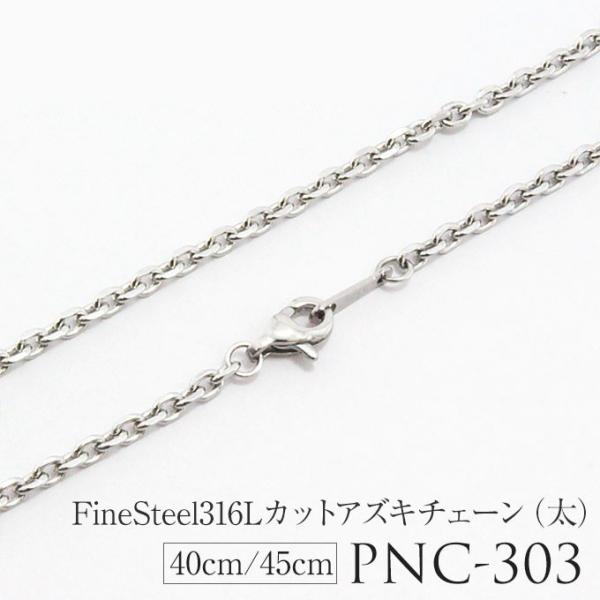 ネックレス チェーン サージカルステンレス ハワイアンジュエリー カットアズキ