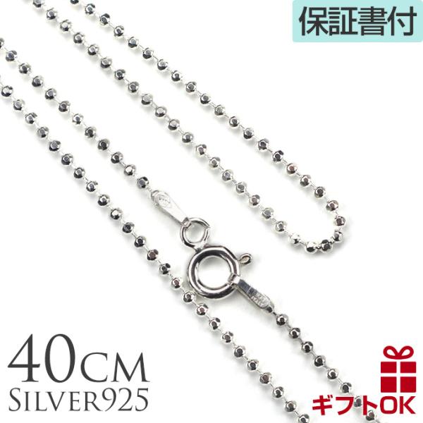 ネックレス チェーン ハワイアンジュエリー レディース シルバー925 メンズ ミラーボール 40cm 1.5mm
