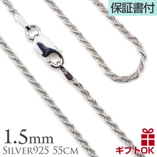 ハワイアンジュエリーネックレス チェーン シルバー ロープ 太さ約1.5mm シルバー925 長さ選べる 55cm メンズ レディース