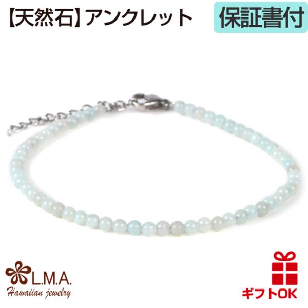 ハワイアンジュエリー ペア メンズ アクセサリー レディース アンクレット 天然石 アマゾナイト サージカルステンレス
