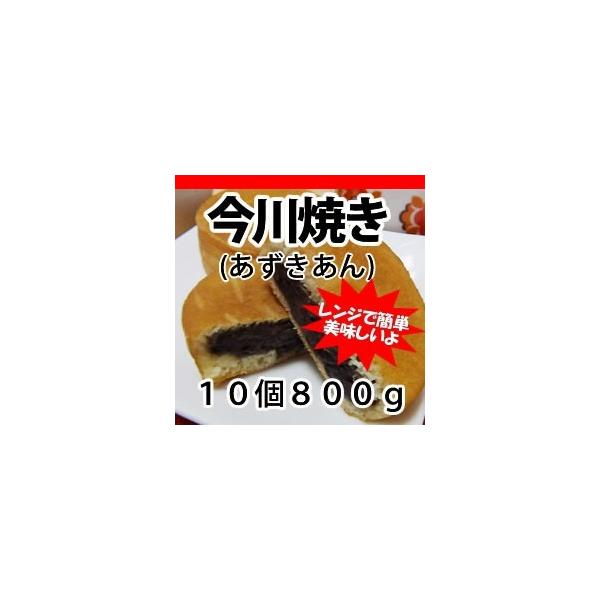和菓子の今川焼きが冷凍で登場！調理が簡単、電子レンジ・トースター・自然解凍でＯＫ！！ ■小豆餡はしっとりとツヤのある上品な甘さに仕上げました。 ・・・・・・・・・・・・・・・・・・・・・・・・・・・・・・・・■温度区分：冷凍品　■内容量：８...