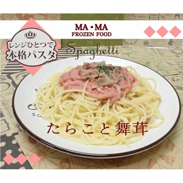 Ｒ ＭＡ・ＭＡ レンジ用スパゲティ たらこと舞茸　２５０ｇ