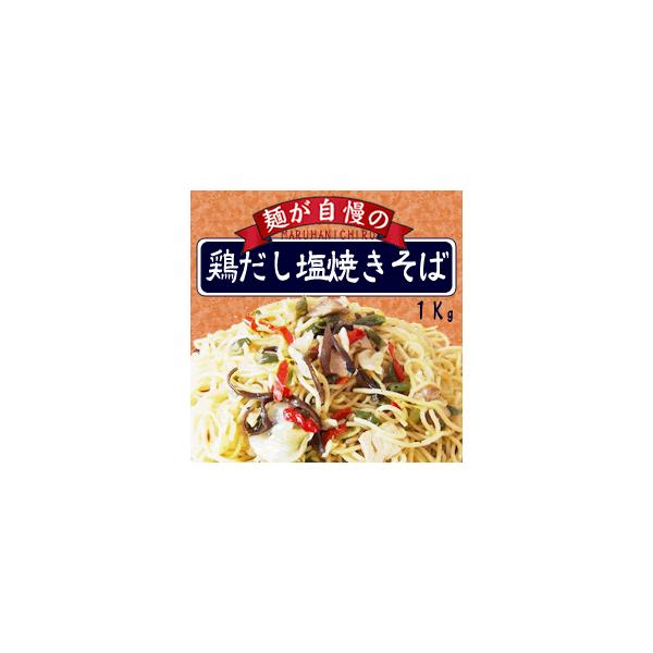 冷凍 塩焼きそば！ のどごし良く、しっかりとした弾力のある自家製麺をチキンスープと赤穂の天塩で深みのある味に仕上げました。お湯で温める場合：凍ったまま袋ごと、ふっとうしたたっぷりのお湯に入れて、約15分加熱してください。・・・・・・・・・・...