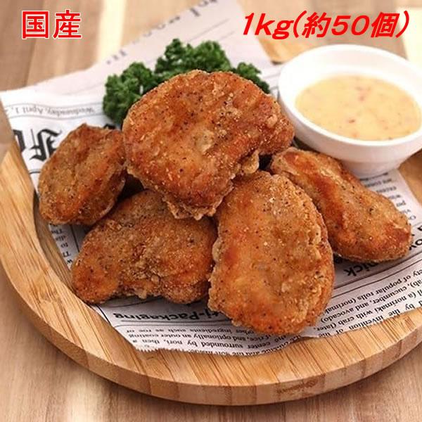 鹿児島県産 薩摩ハーブ悠然どり使用！ スパイシーナゲット　業務用 冷凍　 (約５０個入り) １ｋｇ　【冷凍スパイシーチキンナゲット】