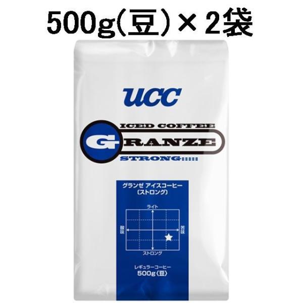 【1ｋｇ】ＵＣＣ）グランゼ アイスコーヒー　ストロング （豆）５００ｇ×２袋　業務用