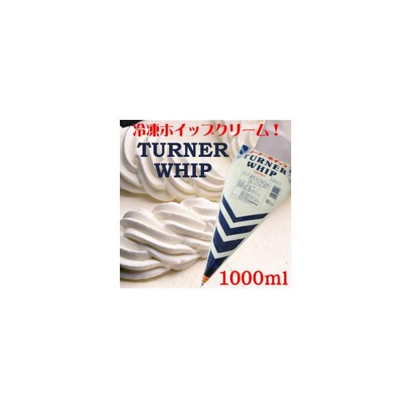 業務用ホイップクリーム！解凍するだけで便利。ケーキやパフェのトッピングなど色々な用途にお使いください。解凍は冷蔵庫（１０℃以下）で行ってください。 ※こちらの商品は１梱包２８本まで可能です。 ・・・・・・・・・・・・・・・・・・・・・・・・...