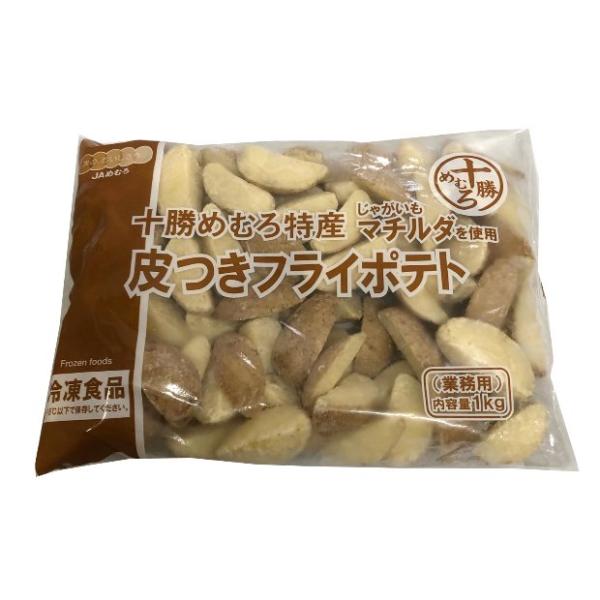 北海道十勝（芽室町）産のじゃがいも「マチルダ種」を皮のままカットしたフライポテトです。油で揚げたり、電子レンジ、オーブントースターとお好みに応じた多様な調理方法が可能です。マチルダ種の甘くてホクホクした食感が、多様なポテトメニューにお使いい...