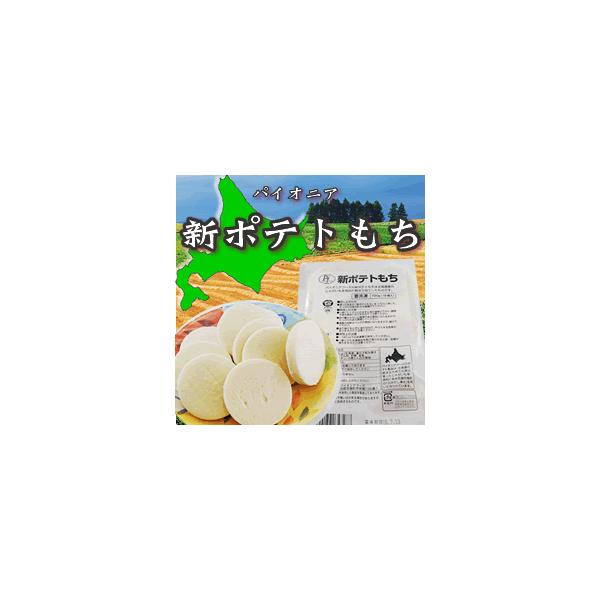 パイオニアフーズ）　新ポテトもち　720ｇ(18個入り）