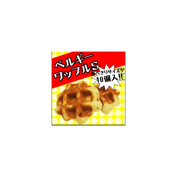 解凍するだけの本格的なベルギーワッフル！ほんのりと甘い生地にパールシュガーを入れて焼き上げました。しっとりとして食感の中にパールシュガーがアクセントになっています。朝食やティータイムに、またデザートメニューにもアレンジ可能です。オーブンで温...