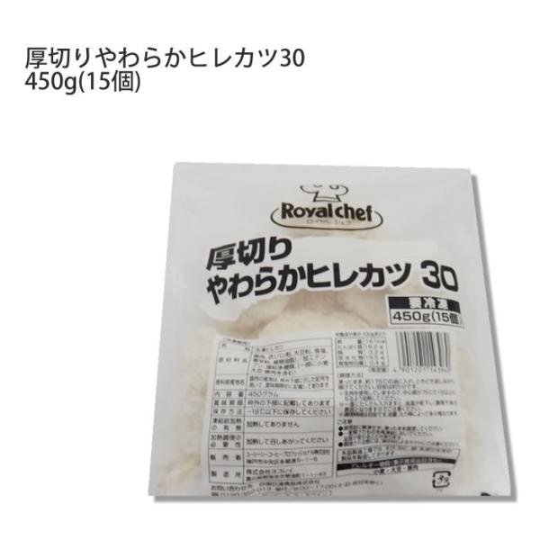 【冷凍食品】 RCH　厚切りやわらかヒレカツ・３０　４５０ｇ