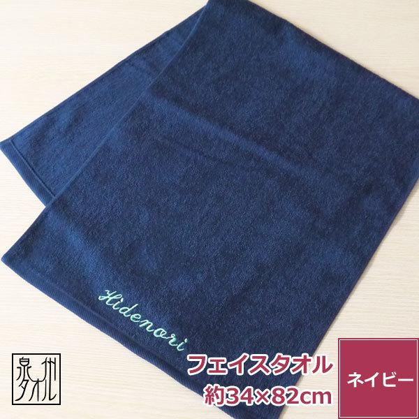 泉州タオル 名入れ刺繍 抗菌キトサンカラーフェイスタオル