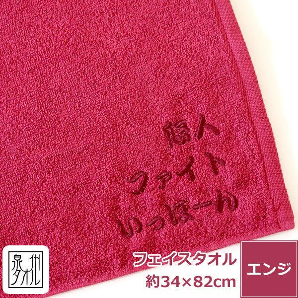 小波津志 タオル　ネームタオル 泉州タオル 名入れ刺繍 抗菌キトサンカラーフェイスタオル